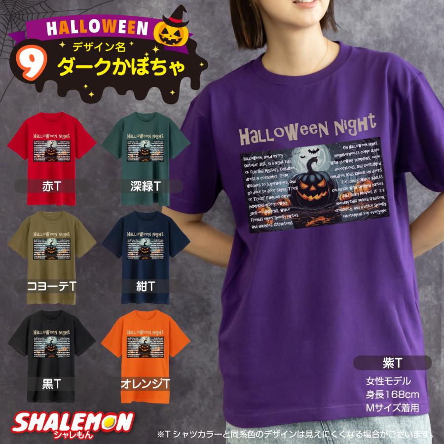 ハロウィン tシャツ メンズ レディース 衣装 ( ハロウィン グラフィック Tシャツ 選べる 9柄 ) コスプレ 仮装 半袖 プリント 男性 女性 男女兼用 おもしろ ★ | シャレもん | 09