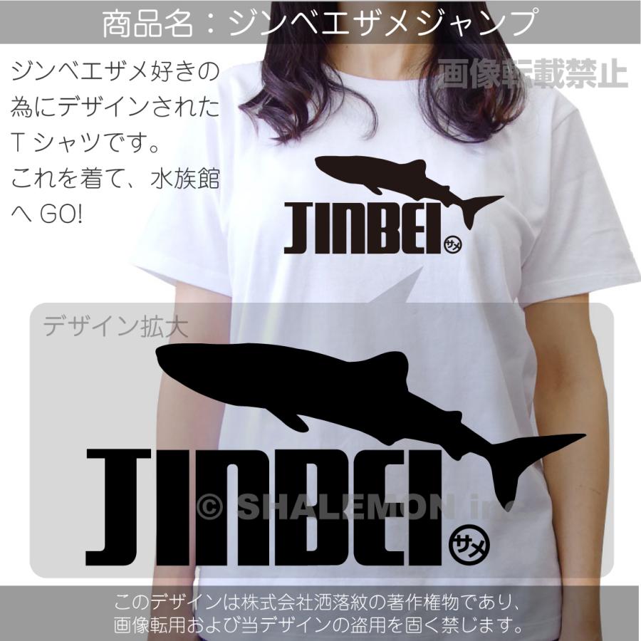 シャレもん ジンベエザメ おもしろ tシャツ ( 選べる8色 Tシャツ