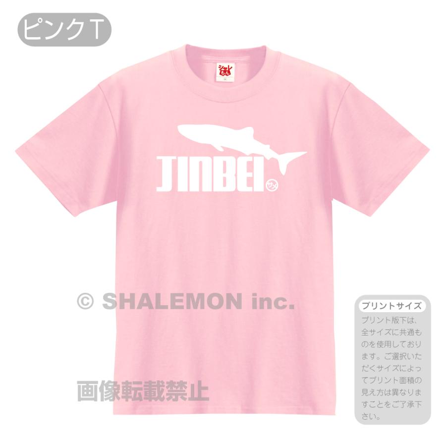 シャレもん ジンベエザメ おもしろ tシャツ ( 選べる8色 Tシャツ