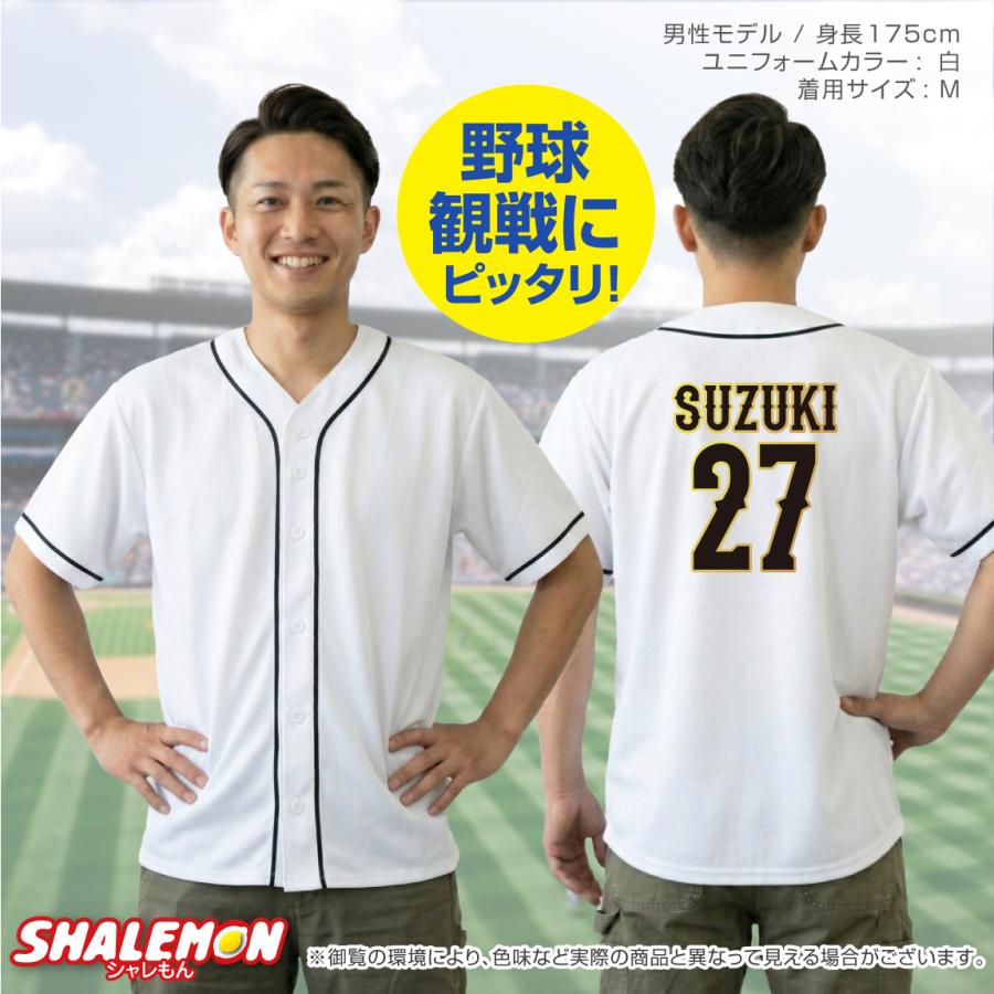 シャレもん 名入れ ベースボールシャツ ( JAPAN ユニフォーム WBC 風