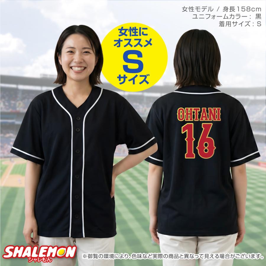 シャレもん 名入れ ベースボールシャツ ( JAPAN ユニフォーム WBC 風