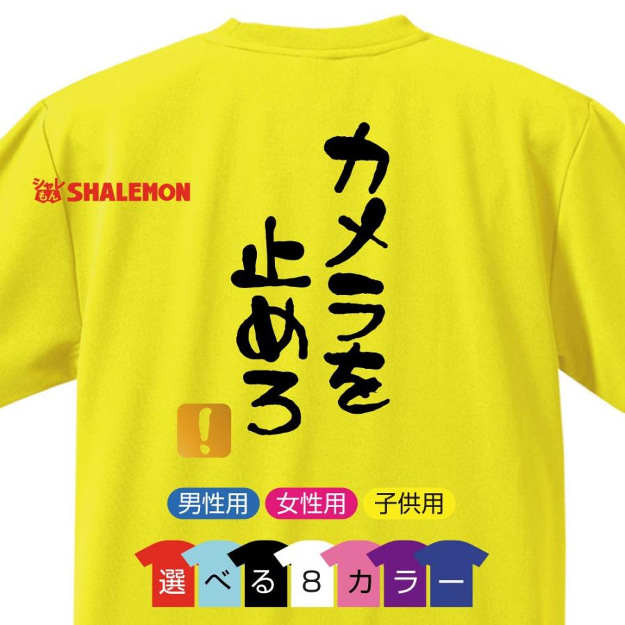 流行語 大賞 ノミネート   おもしろ Tシャツ 2018 (背面プリント)( 選べる8色 Tシャツ カメラを止めろ ！) 新語 メンズ 面白い/E22/｜shalemon