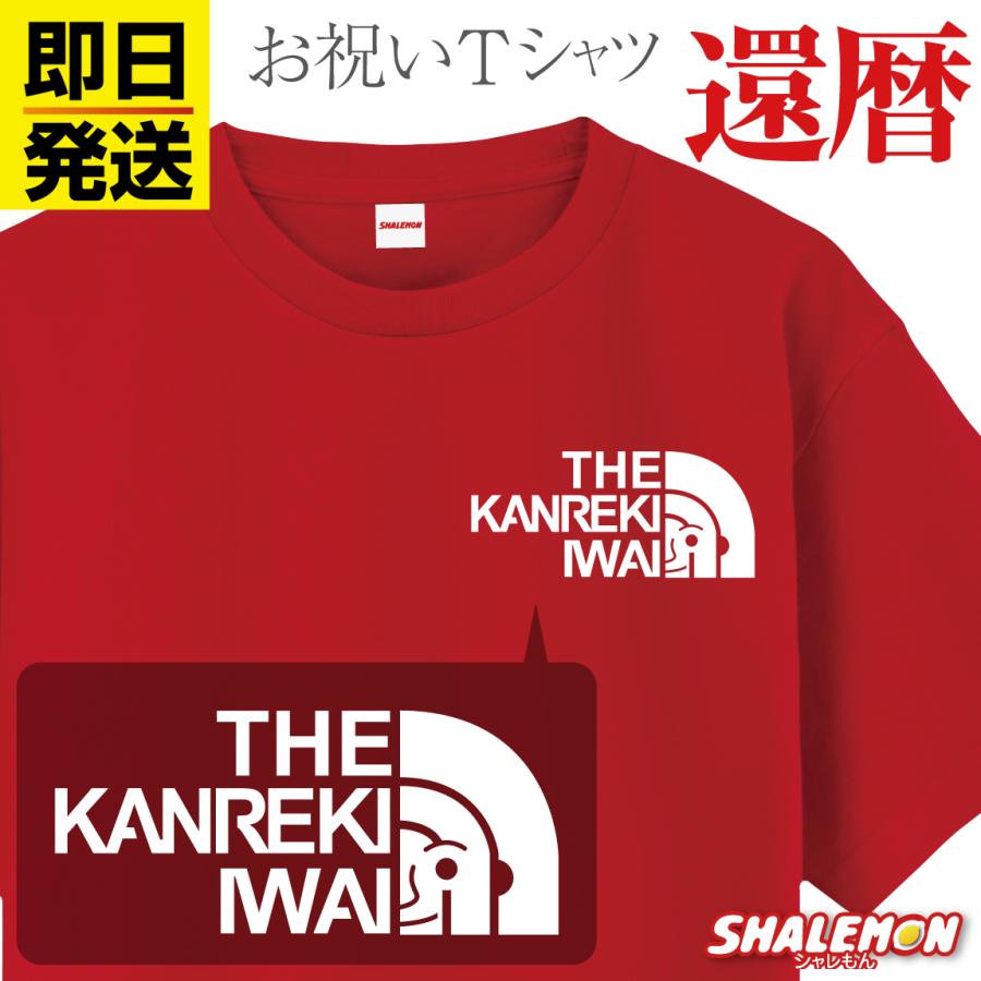 シャレもん 即日発送 還暦祝い Tシャツ 還暦 お祝い ( 還暦 フェイス