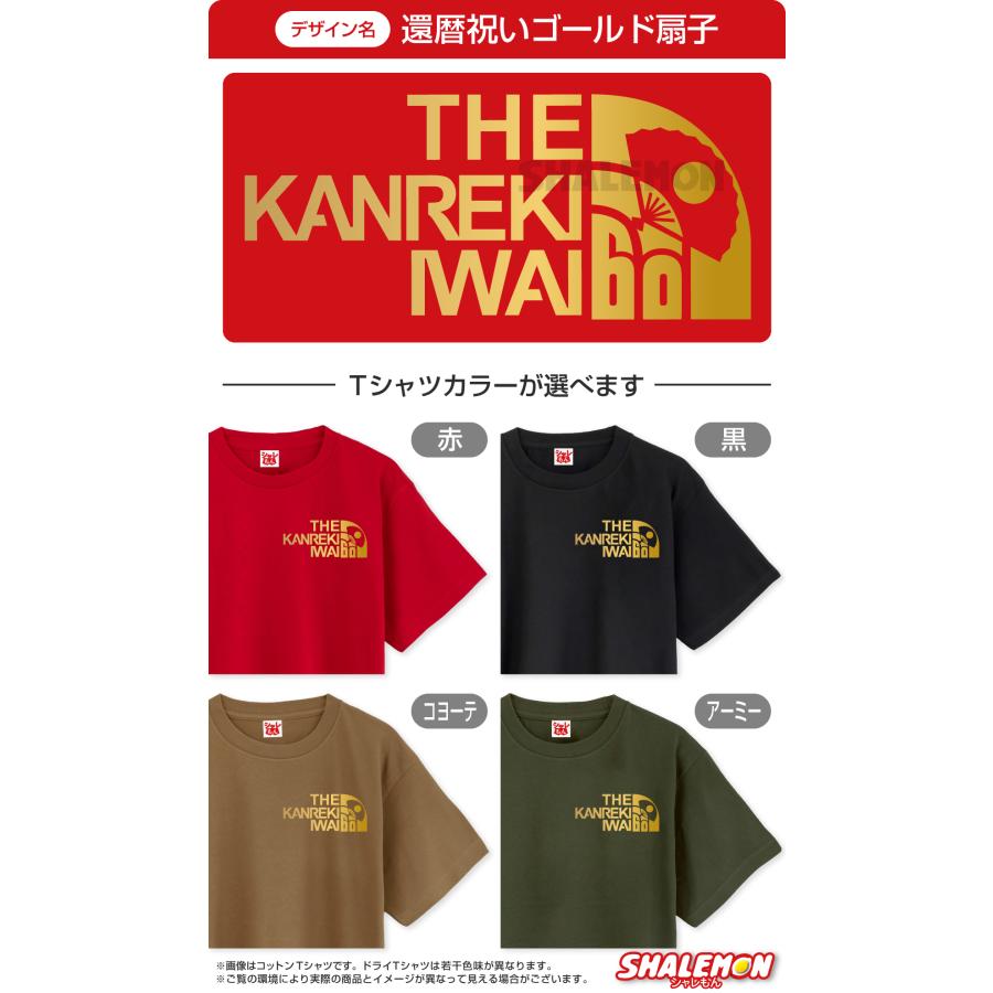 還暦(60歳)の祝着 シャレもん 還暦祝い Tシャツ 還暦 お祝い ( 還暦 フェイス ゴールド