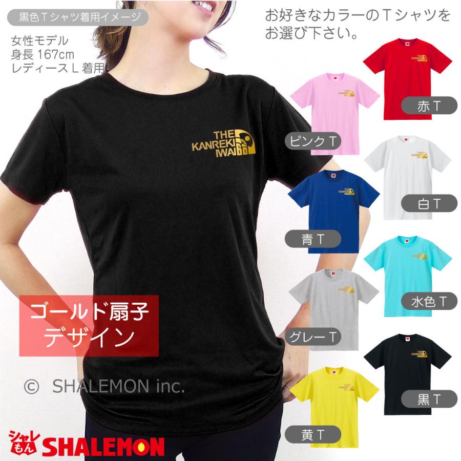 送料無料限定セール中 還暦祝い 還暦 お祝い 還暦 フェイス 還暦祝い ゴールド扇子 選べる8色 Tシャツ 男性 女性 おもしろ プレゼント シャレもん サービス