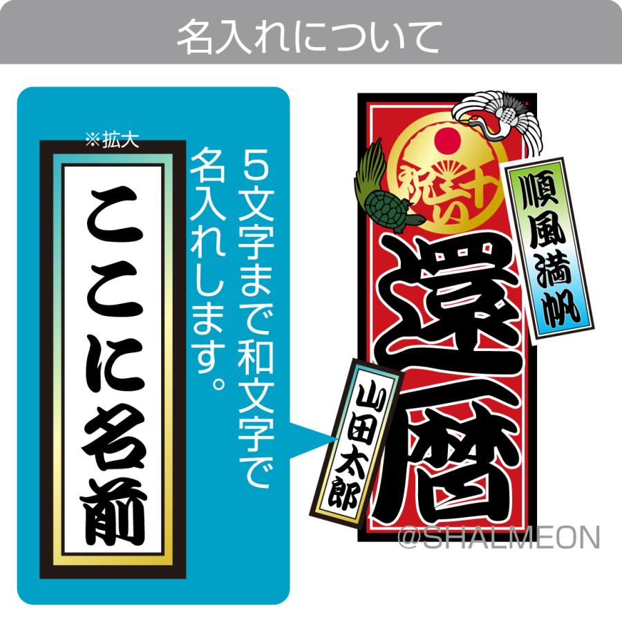 シャレもん 還暦祝い Tシャツ 父 母 赤い 男性 女性 ( 還暦 名入れ