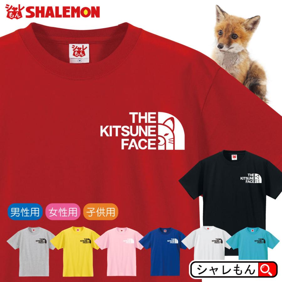 キツネ Tシャツ アニマル ( キツネ フェイス 選べる8カラー ) fox 赤い きつね 狐 /Q6/｜shalemon