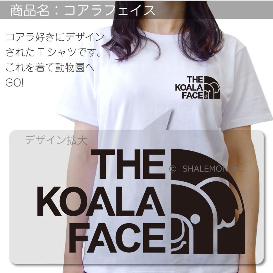 シャレもん コアラ Tシャツ アニマル ( コアラ ファン 選べる8カラー