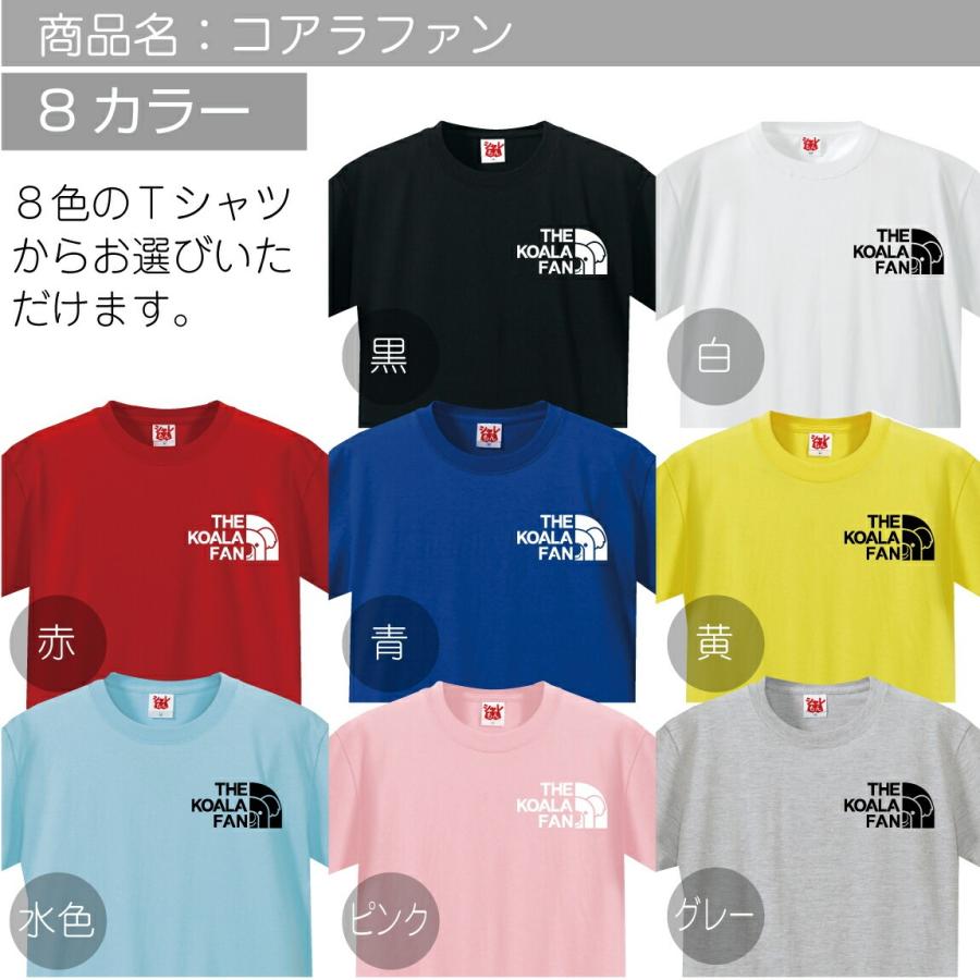 シャレもん コアラ Tシャツ アニマル ( コアラ ファン 選べる8カラー