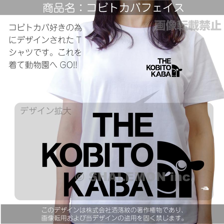 コビトカバ Tシャツ 【 コビトカバフェイス 選べる 8カラー 】 ヒポポタマス Tシャツ メンズ レディース キッズ 雑貨 人気 シャレもん | シャレもん | 09