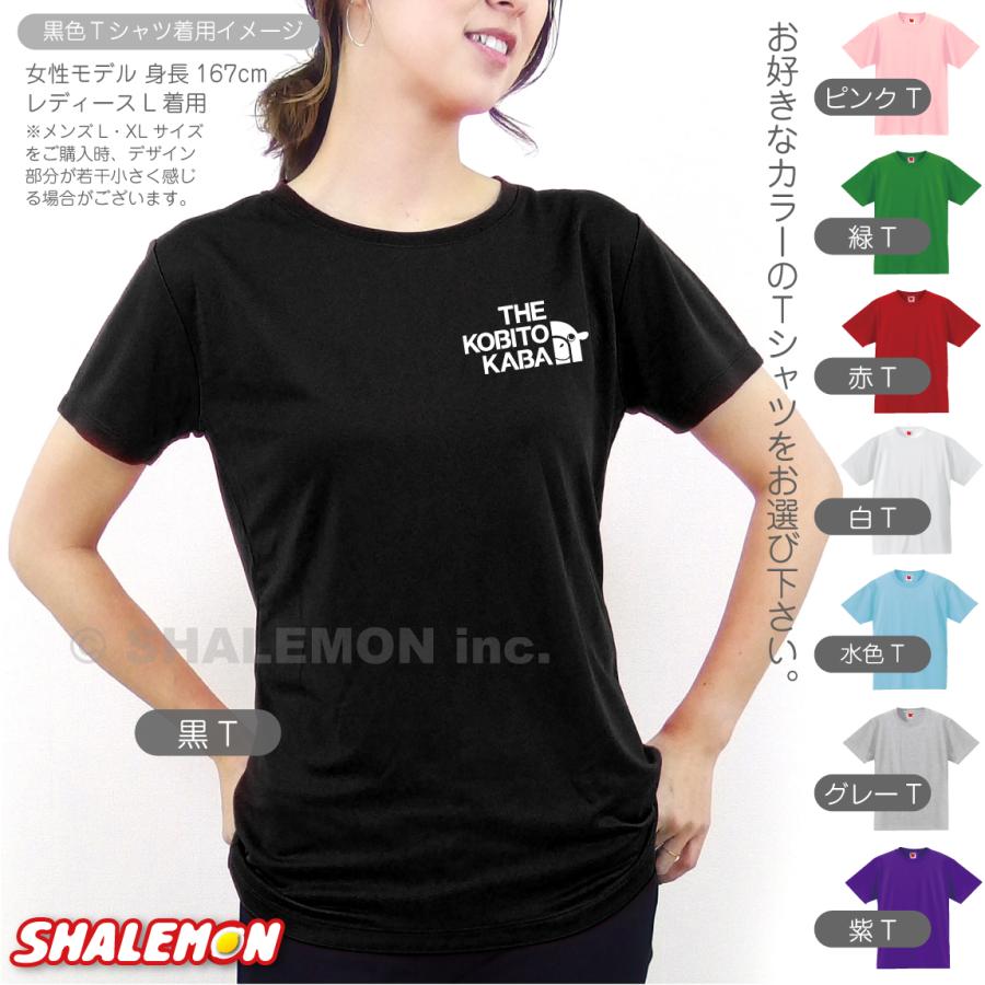 コビトカバ Tシャツ 【 コビトカバフェイス 選べる 8カラー 】 ヒポポタマス Tシャツ メンズ レディース キッズ 雑貨 人気 シャレもん | シャレもん | 10