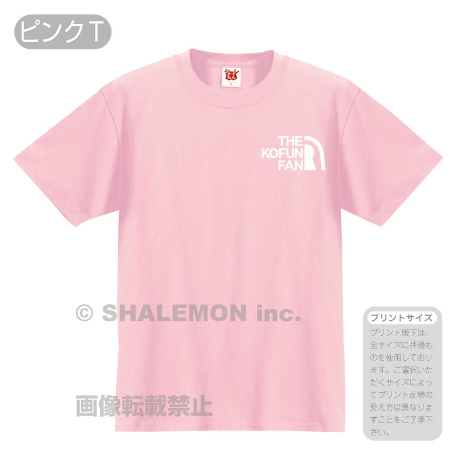 シャレもん 古墳 Tシャツ 【 古墳 ファン 選べる 8カラー 】 こふん