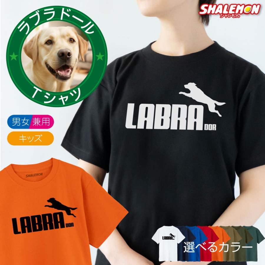 ラブラドール Tシャツ アニマル 選べる8カラー Tシャツ ラブラドール レトリバー ジャンプ おもしろ プレゼント 雑貨 グッズ 面白い シャレもん P6 Tscs8c Labrador シャレもんヤフーショッピング店 通販 Yahoo ショッピング