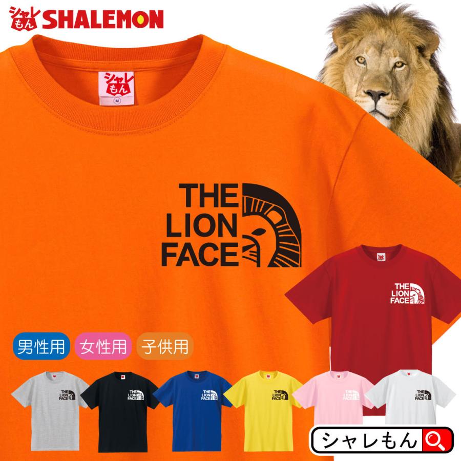 ライオン アニマル Tシャツ ライオン フェイス 選べる8カラー 百獣の王 動物 シャレもん Tscs8c Lionface シャレもんヤフーショッピング店 通販 Yahoo ショッピング
