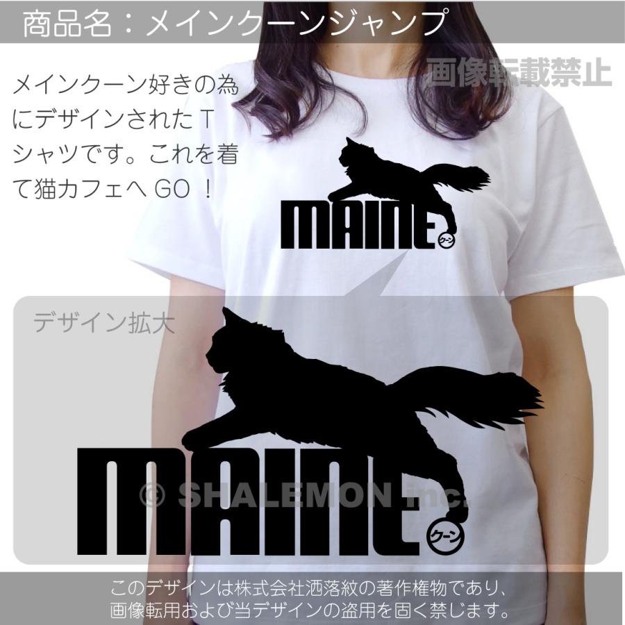 猫 ネコ 猫の日 Tシャツ 雑貨 おもしろ アニマル にゃんこ ( 選べる8色 Tシャツ メインクーン ジャンプ  )/O7/｜shalemon｜10