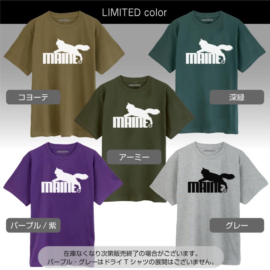 シャレもん 猫 Tシャツ ( メインクーン ジャンプ 選べるカラー