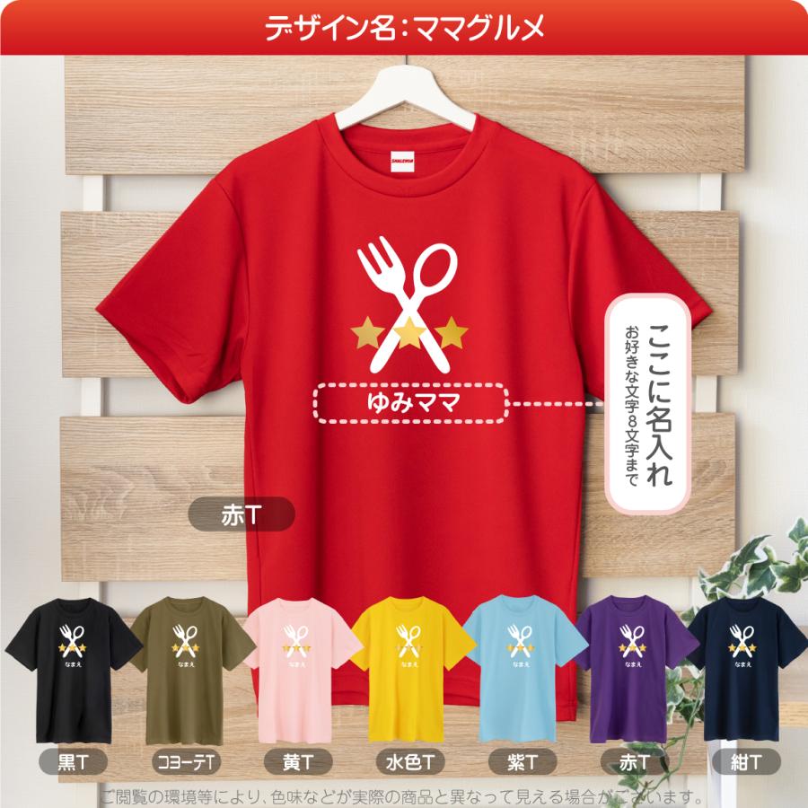 シャレもん 母の日 プレゼント ギフト 実用的【 名入れ ママ Tシャツ