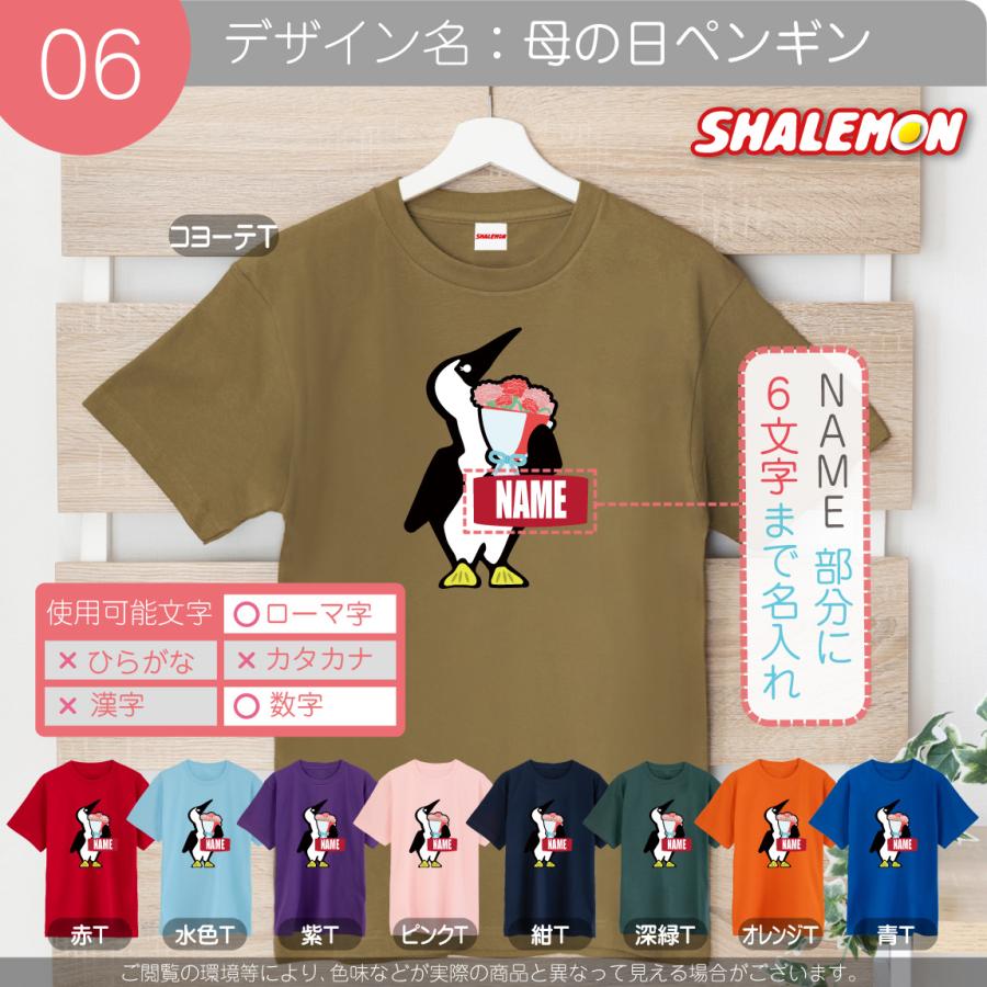 シャレもん 母の日 プレゼント 女性 Tシャツ ( 名入れ 選べるデザイン