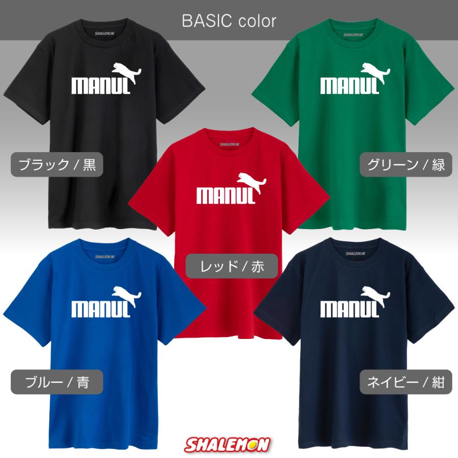 シャレもん マヌルネコ おもしろ Tシャツ ( マヌル ジャンプ 選べる 
