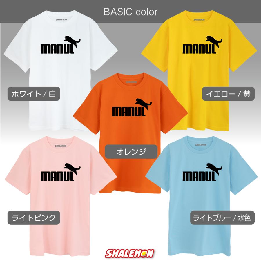 シャレもん マヌルネコ おもしろ Tシャツ ( マヌル ジャンプ 選べる