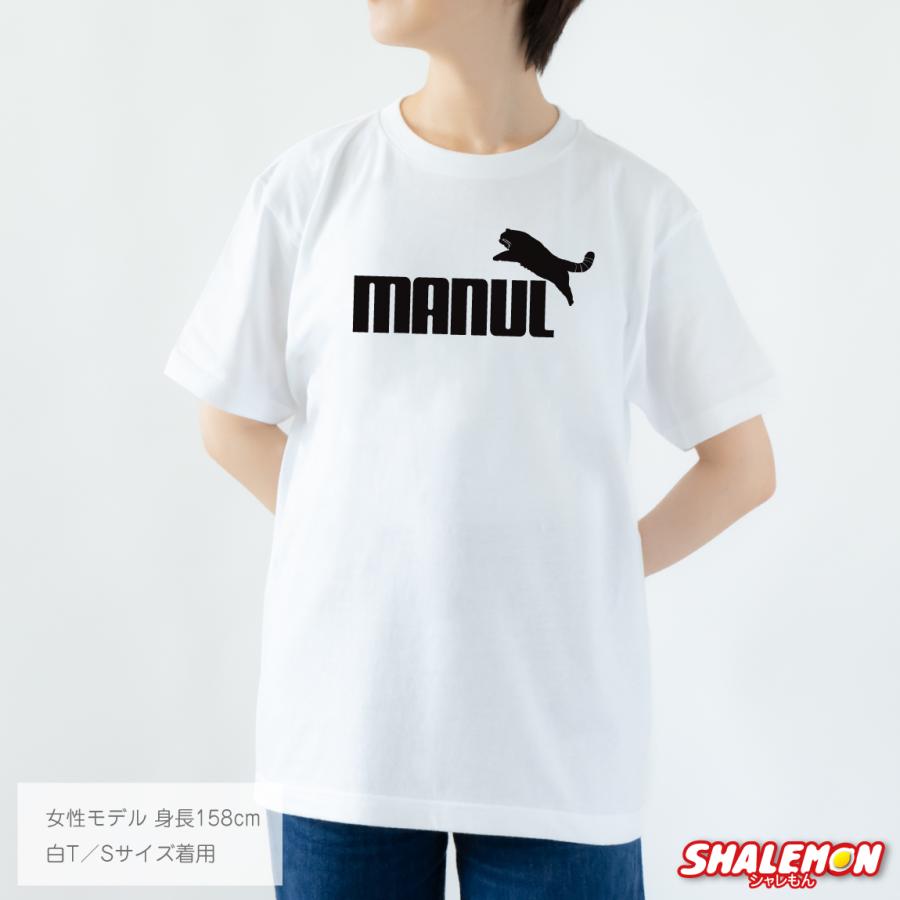 シャレもん マヌルネコ おもしろ Tシャツ ( マヌル ジャンプ 選べる