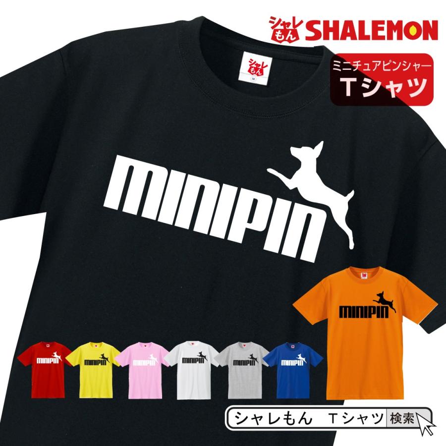 ミニピン ミニチュアピンシャー ジャンプ 選べる8カラー 服 おもしろ プレゼント 雑貨 グッズ 面白い シャレもん Tscs8c Minipin シャレもんヤフーショッピング店 通販 Yahoo ショッピング