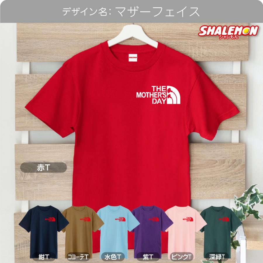 シャレもん 母の日 Tシャツ プレゼント おもしろ ( 最高の母