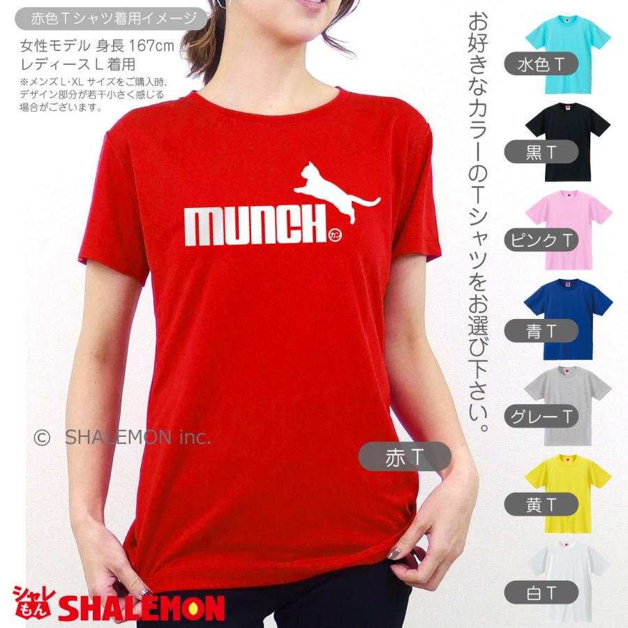 猫 ネコ Tシャツ 雑貨 おもしろ アニマル にゃんこ 選べる8色 Tシャツ マンチカン ジャンプ メンズ レディース キッズ 誕生日 プレゼント 雑貨 O5 Tscs8c Munchkan シャレもんヤフーショッピング店 通販 Yahoo ショッピング