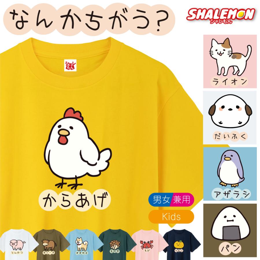 おもしろTシャツ 猫 からあげ おもしろ tシャツ ( なんかちがう