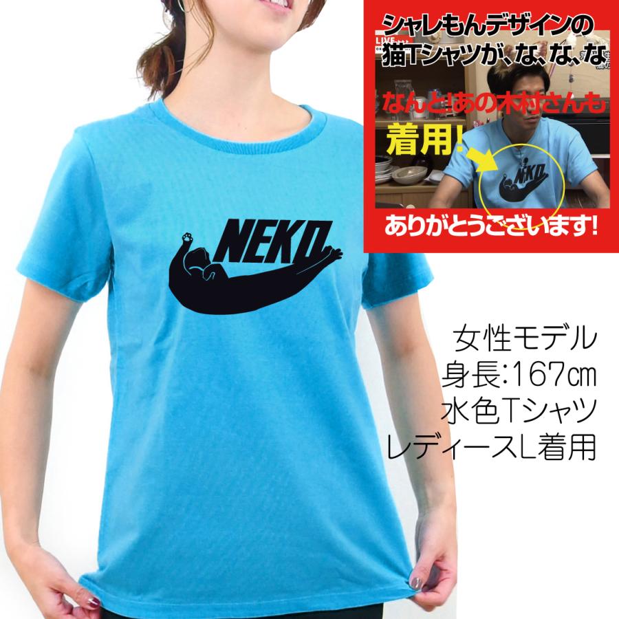 猫 グッズ おもしろ Tシャツ 木村さん 着用 Neko 選べる8色 レディース サイズ キッズ 子供 メンズ 誕生日 プレゼント 雑貨 シャレもん O2 Tscs8c Neko シャレもんヤフーショッピング店 通販 Yahoo ショッピング