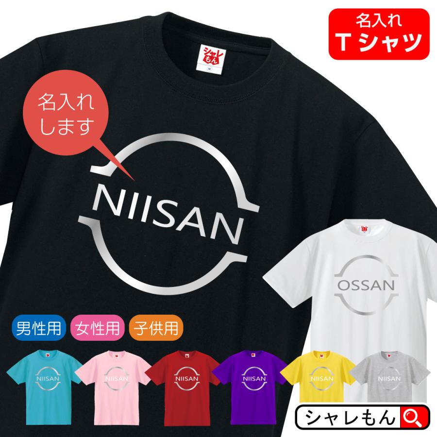 名入れ プレゼント おもしろTシャツ ( やっちゃえ NEW ロゴ 選べる8色 ) シルバー エンブレム マーク ステッカー メンズ レディ―ス キッズ しゃれもん｜shalemon