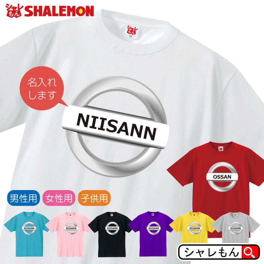 名入れ おもしろTシャツ ( 選べる8色 Tシャツやっちゃえエンブレム ) オリジナル一人用 誕生日 プレゼント メンズ シャレもん /C15｜shalemon