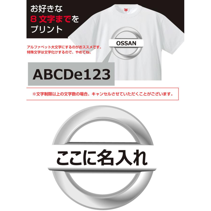 名入れ おもしろtシャツ 選べる8色 Tシャツやっちゃえエンブレム オリジナル一人用 誕生日 プレゼント メンズ シャレもん C15 Tscs8c Nissan シャレもんヤフーショッピング店 通販 Yahoo ショッピング