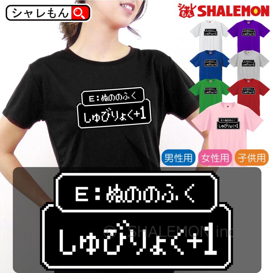 おもしろ ｔシャツ RPG Tシャツ しゅびりょく+1 ぬののふく