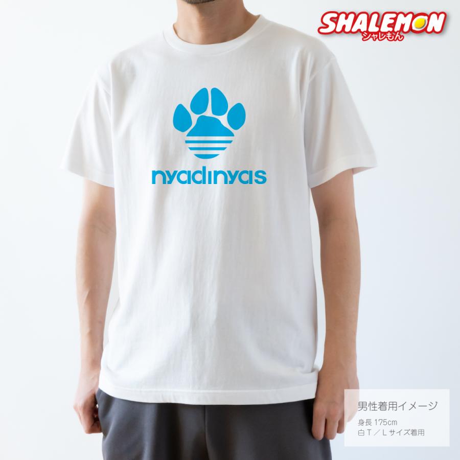 シャレもん 猫 おもしろ tシャツ ( ニャディニャス nyadinyas 選べる8