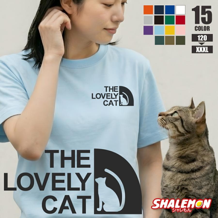 シャレもん おもしろ Tシャツ 猫 ( ラブリーキャット 選べる デザイン