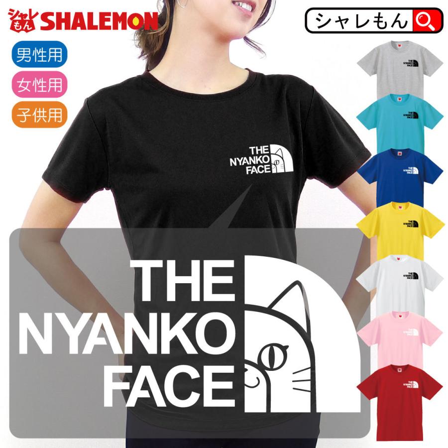 猫 雑貨 ネコ Tシャツ おもしろ 選べる8カラー Tシャツ ニャンコ フェイス Ver2 猫グッズ メンズ キッズ にゃんこフェイス しゃれもん O1 Tscs8c Nyanko Ver2 シャレもんヤフーショッピング店 通販 Yahoo ショッピング