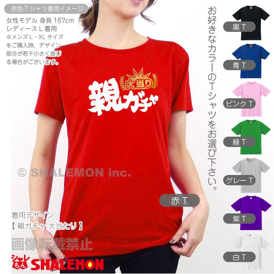 流行語 ノミネート 21 おもしろ Tシャツ 選べる8カラー 親ガチャ 選べる2デザイン 大当たり ハズレ Sランク 親子 運任せ ガチャ 若者言葉 大賞 新語 Tscs8c Oyagatya シャレもんヤフーショッピング店 通販 Yahoo ショッピング