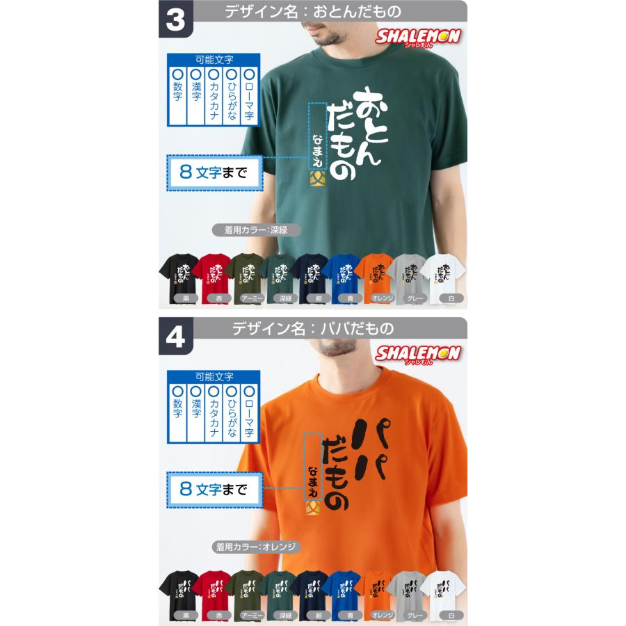 シャレもん 父の日 名入れ Tシャツ ギフト プレゼント ( 選べる