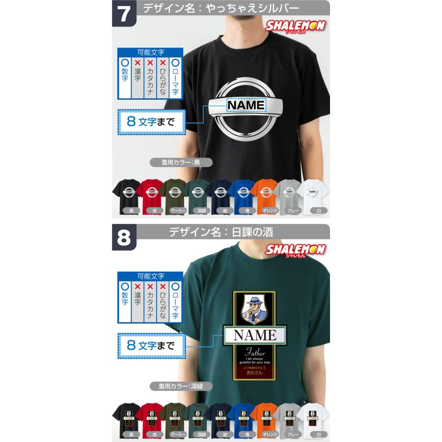 シャレもん 父の日 名入れ Tシャツ ギフト プレゼント ( 選べる