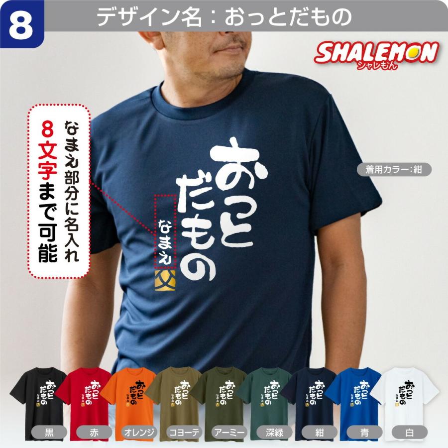 シャレもん 父の日 名入れ Tシャツ ( 選べる だもの デザイン )( 金