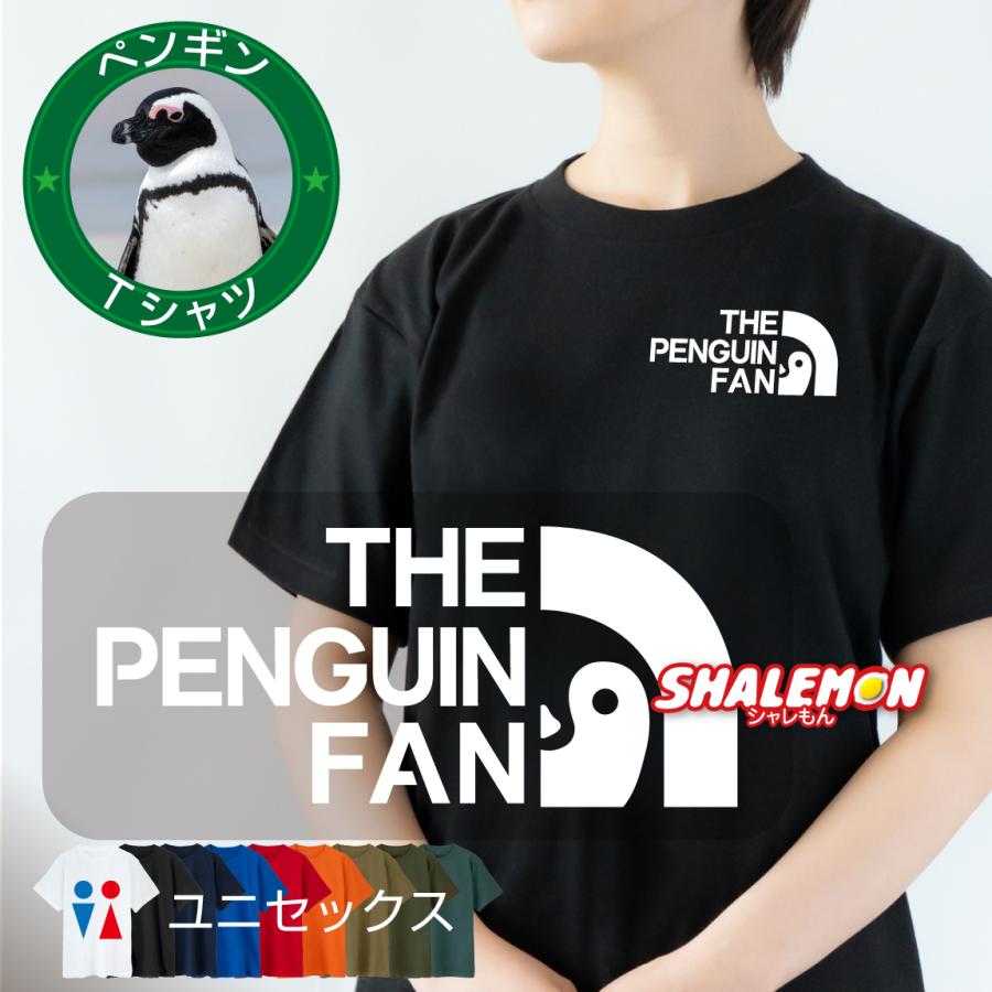 ペンギン Tシャツ ( ファン 選べるカラー ) 水族館 ぺんぎん 半袖