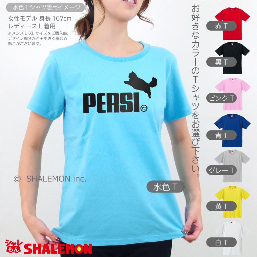 猫 ネコ Tシャツ 雑貨 おもしろ アニマル にゃんこ 選べる8色 Tシャツ ペルシャ ジャンプ メンズ レディース キッズ 誕生日 プレゼント 雑貨 O5 Tscs8c Persian シャレもんヤフーショッピング店 通販 Yahoo ショッピング