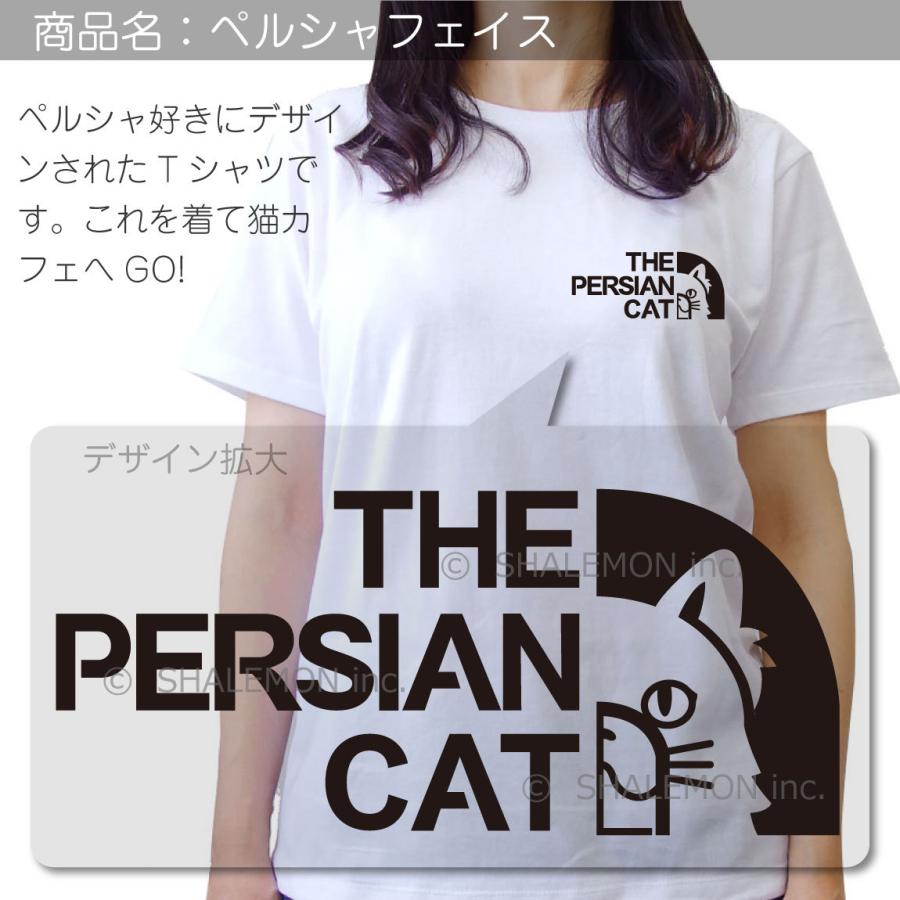 シャレもん 猫 ネコ 猫の日 ペルシャ アニマル ( 選べる8カラー T