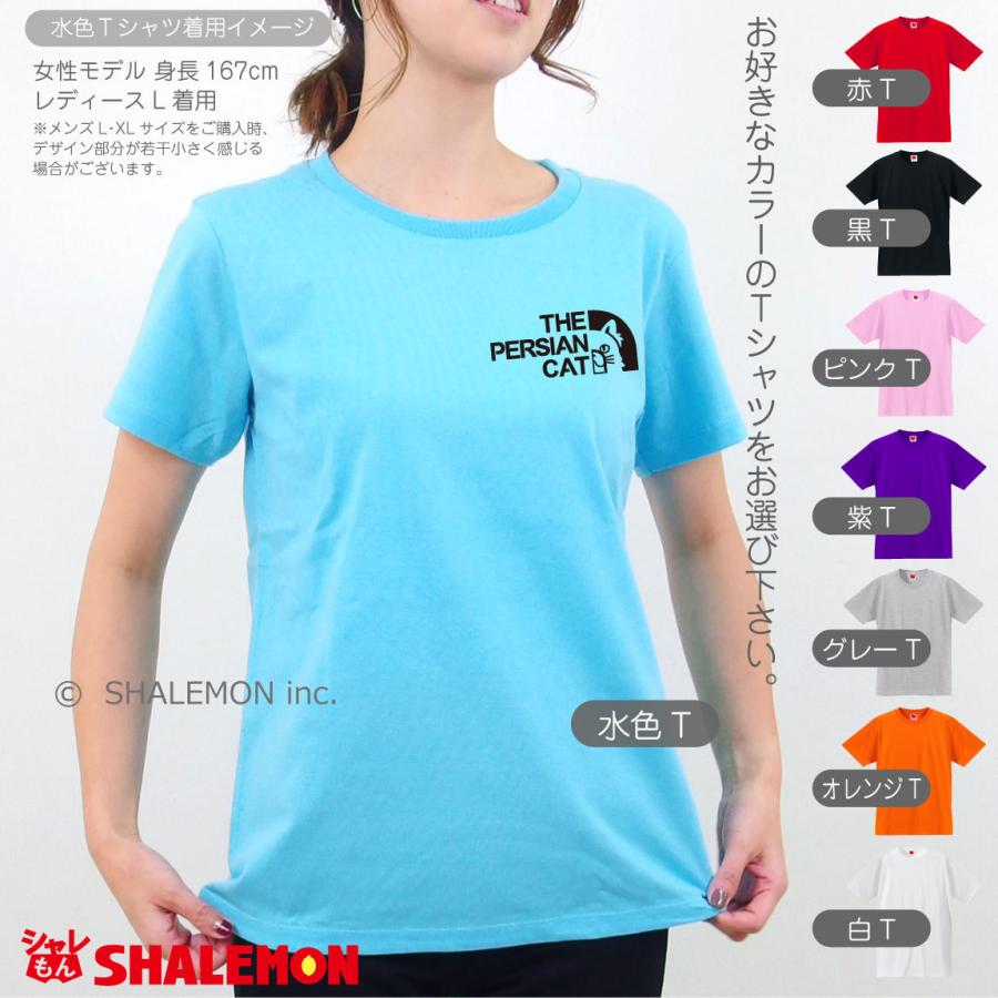 シャレもん 猫 ネコ 猫の日 ペルシャ アニマル ( 選べる8カラー T