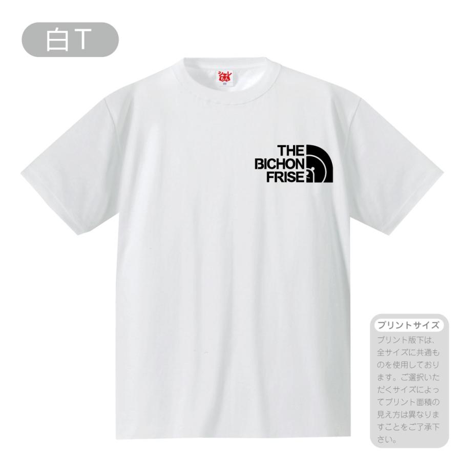 シャレもん おもしろ tシャツ（ 選べる8カラー Tシャツ ビション