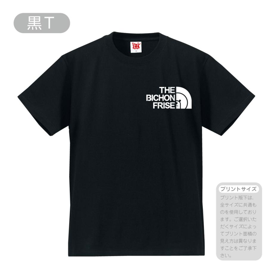 シャレもん おもしろ tシャツ（ 選べる8カラー Tシャツ ビション