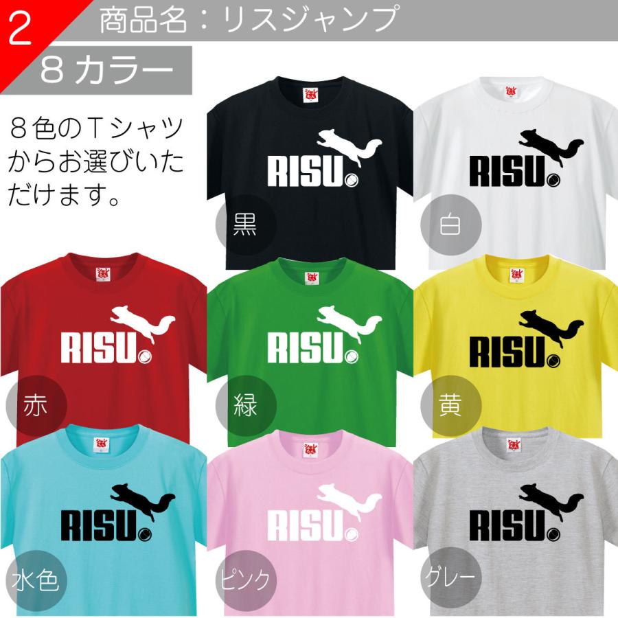 シャレもん リス シマリス アニマル おもしろtシャツ ( 選べる8色 T