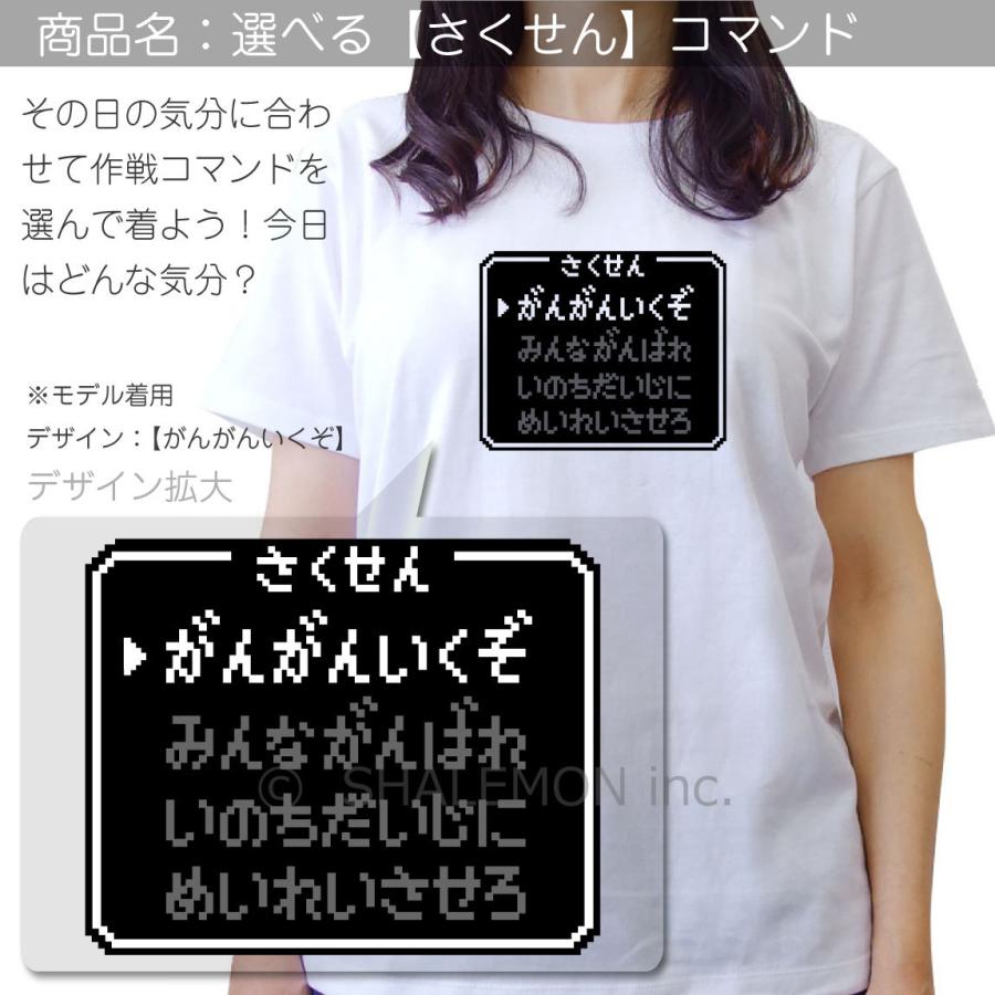 シャレもん おもしろ tシャツ ( 選べる さくせん コマンド ) ( 選べる