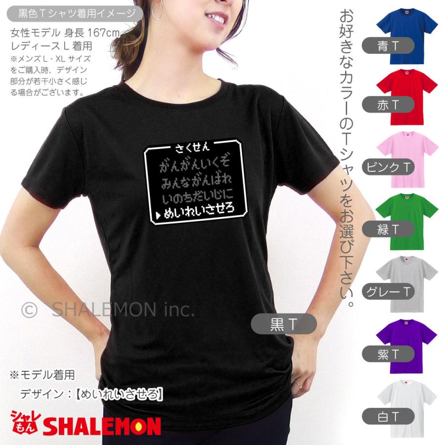 シャレもん おもしろ tシャツ ( 選べる さくせん コマンド ) ( 選べる